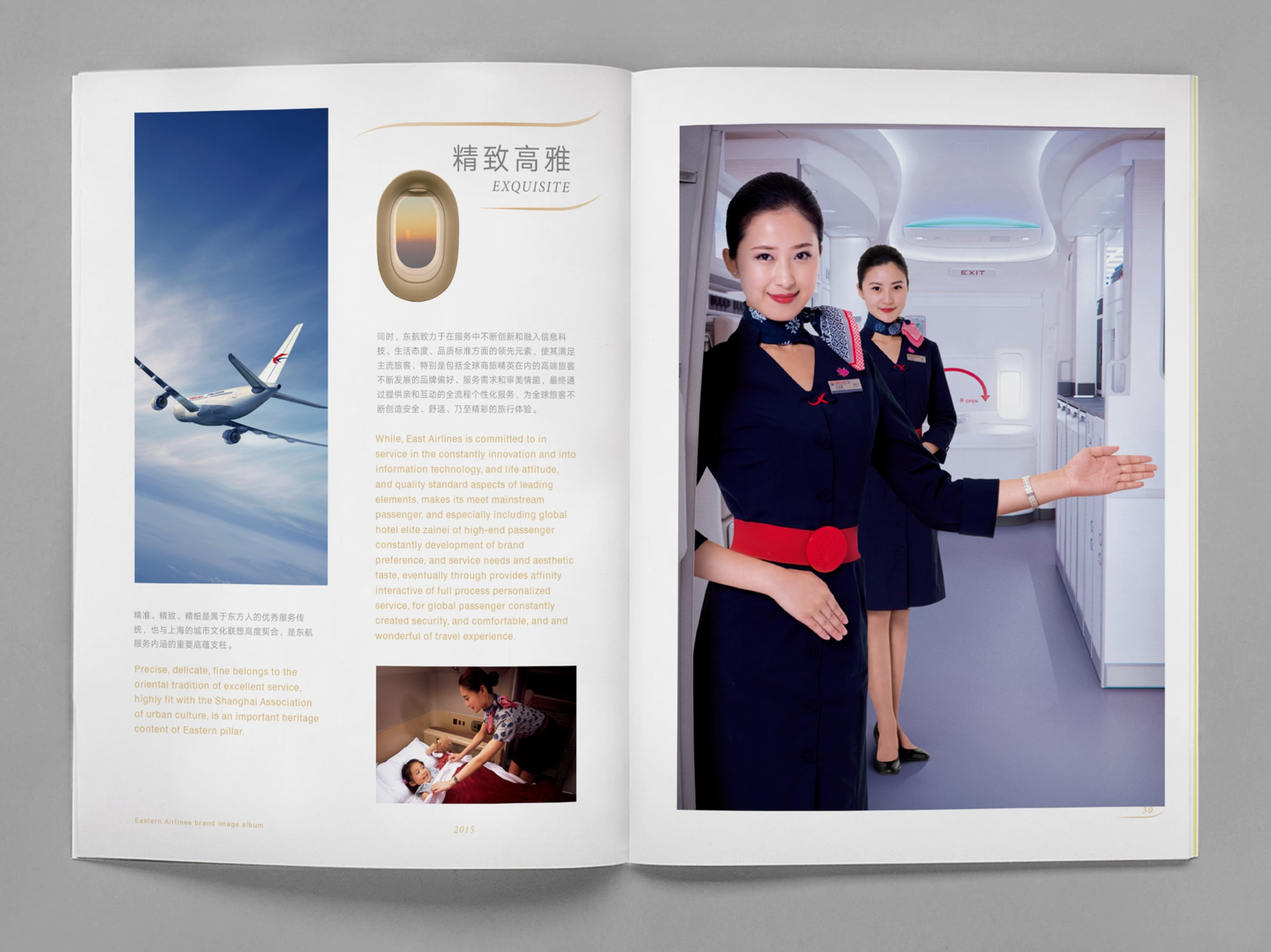 东方航空宣传册设计印刷