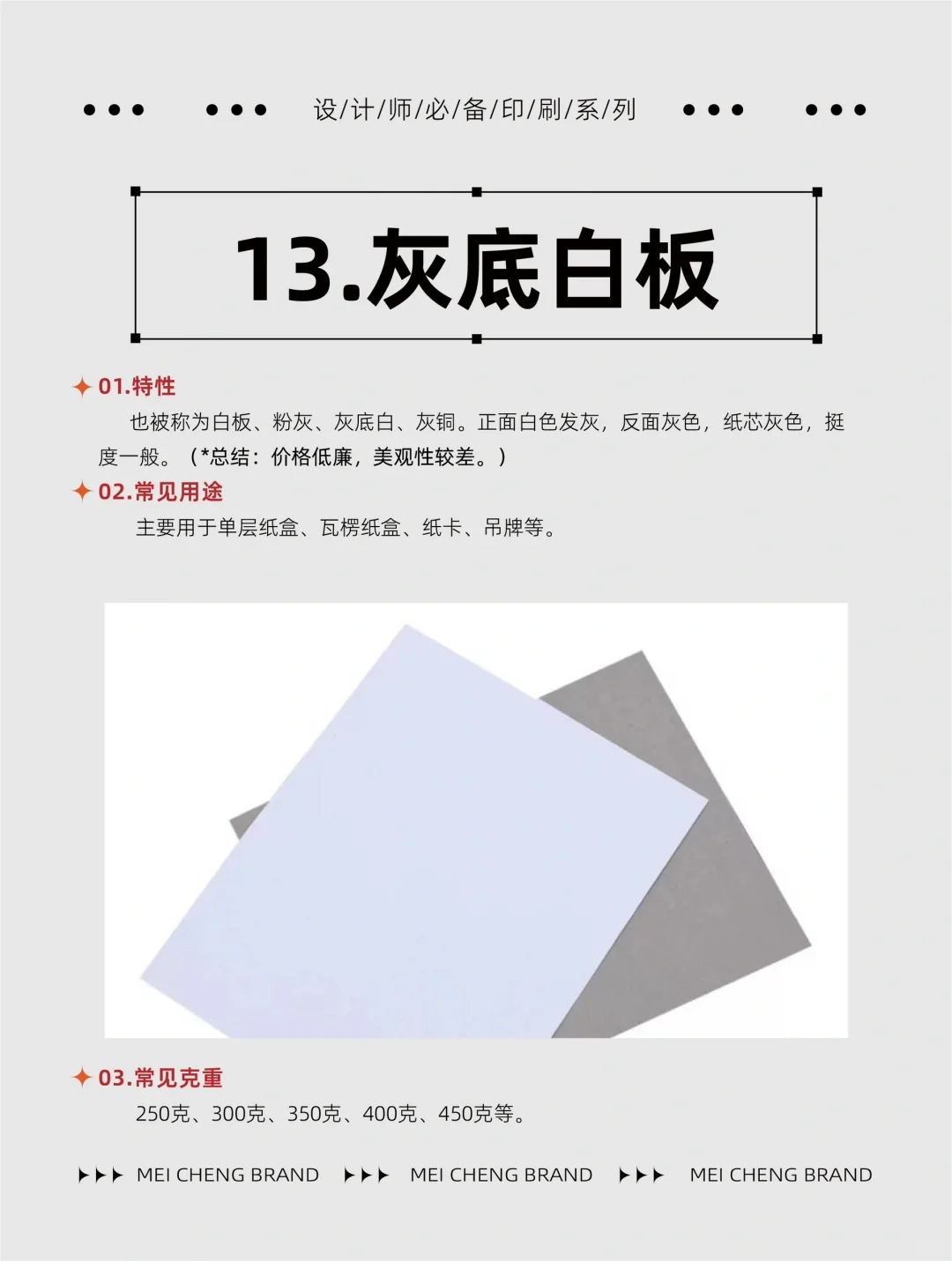 印刷干货｜超好用的15种印刷纸张类型_14_子非鱼__来自小红书网页版.jpg